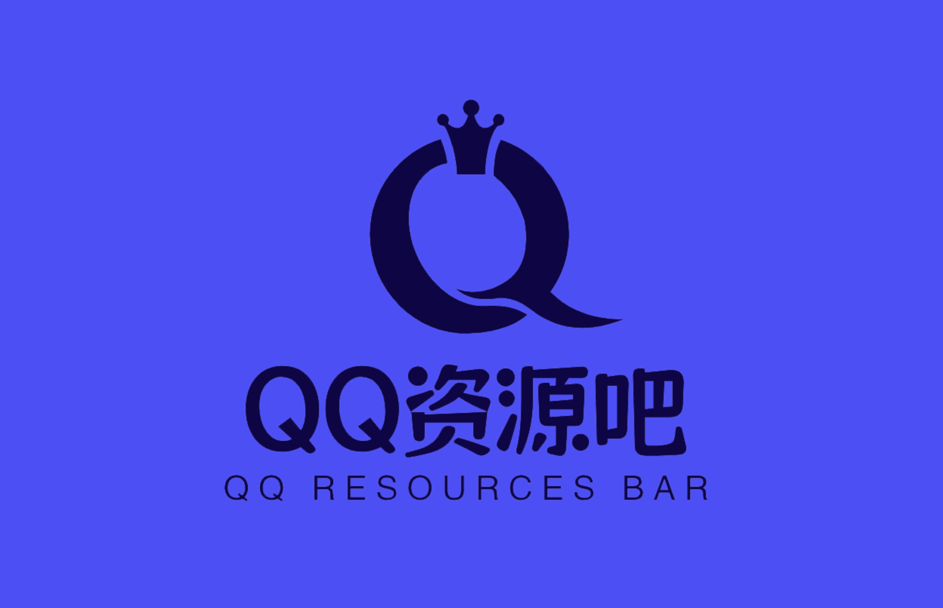 QQ资源吧