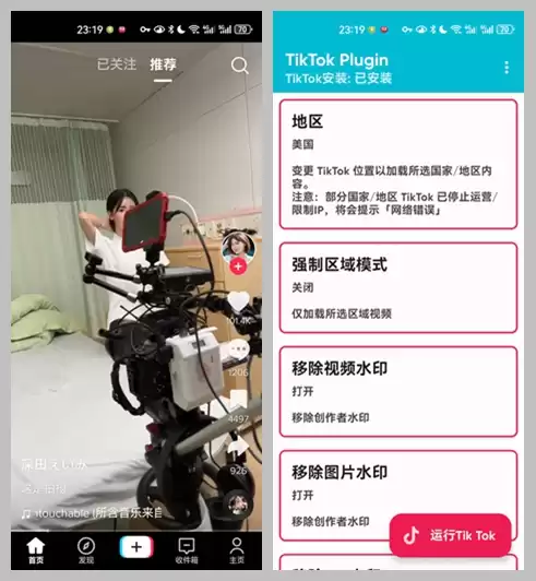 TikTok 去广告去区域限制版（v43.6.5）