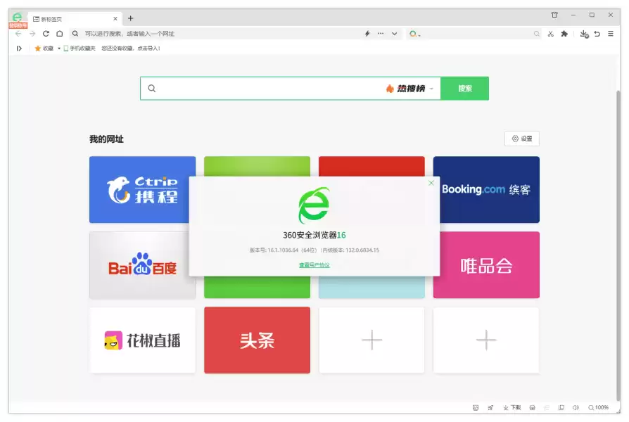 360安全浏览器16优化版（v16.1.2498.64 / v16.0.2498.0）