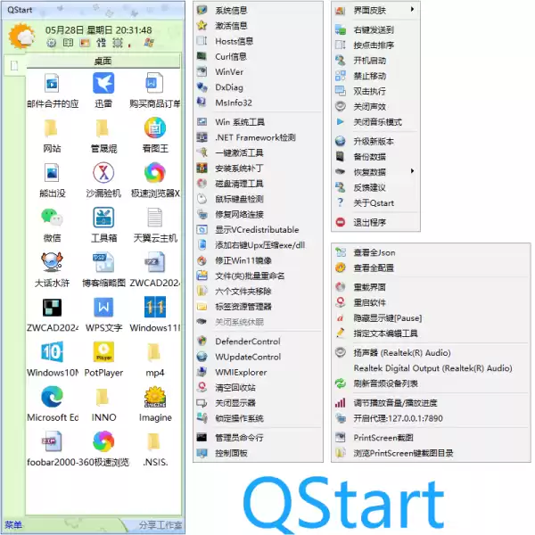 快速启动工具 | QStart（20260126）