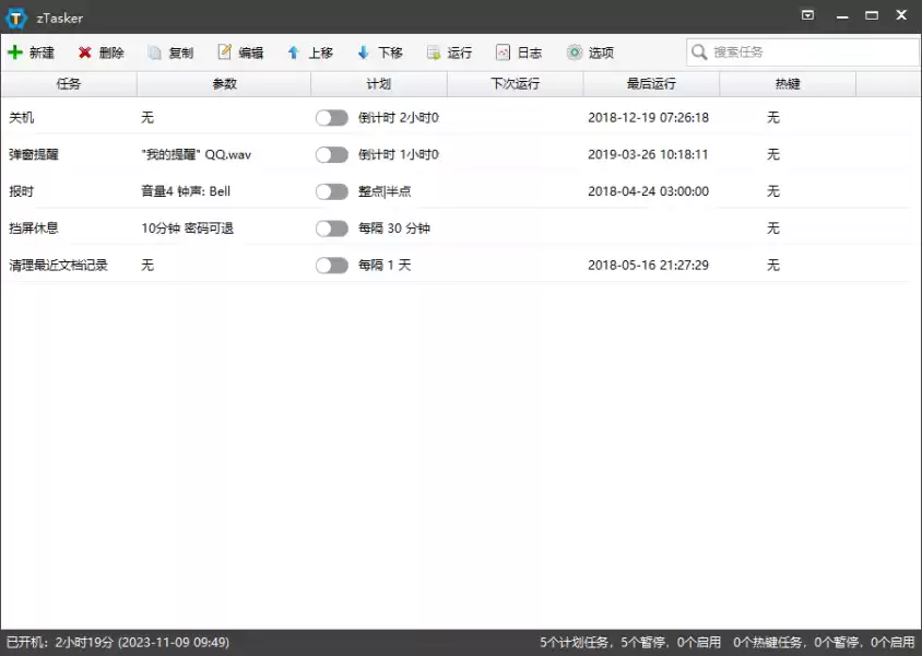 定时/热键自动化任务工具 | zTasker（v2.3.6）