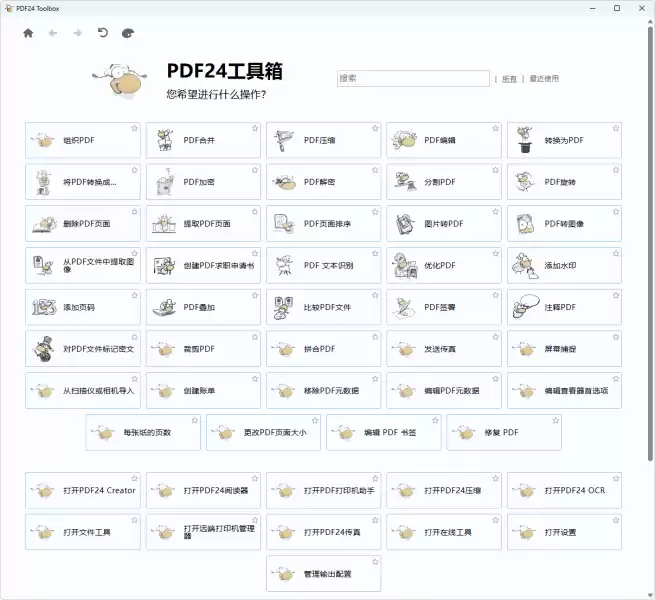 强大的PDF工具集 | PDF24 Creator（v11.29.1）