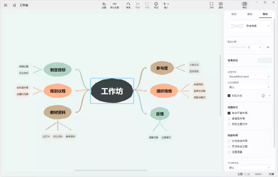 思维导图软件 | Xmind （v26.02.2052.10146）