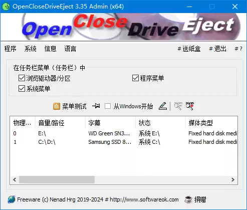 OpenCloseDriveEject(驱动器弹出工具) v3.51 多语便携版
