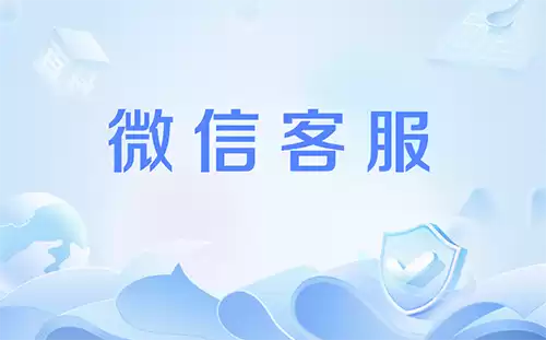 微信客服24小时人工服务攻略！亲测3分钟内接通，速存备用！