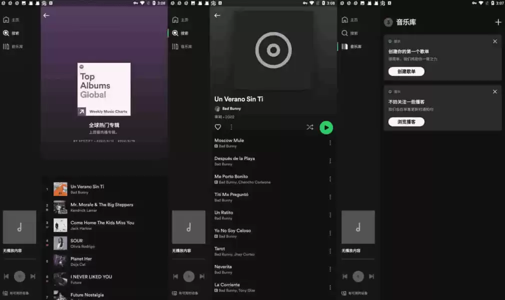 Spotify v9.1.24.1739 国外很有名的音乐播放器，解锁高级版
