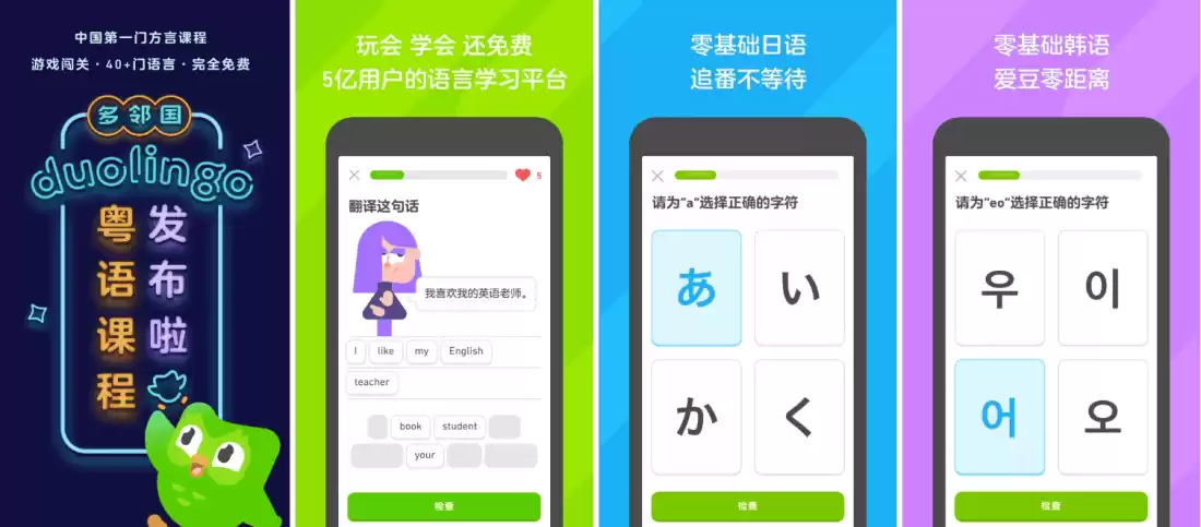 Duolingo 多邻国 v6.67.4 高级版
