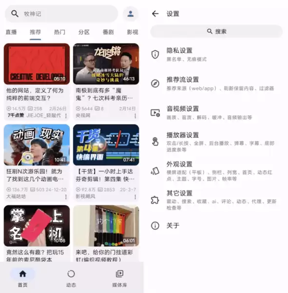 PiliPlus 第三方B站 v1.1.6