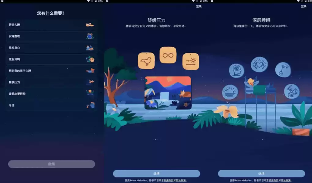 BetterSleep v26.2 原Relax Melodies 睡眠与瑜伽之声，解锁高级版